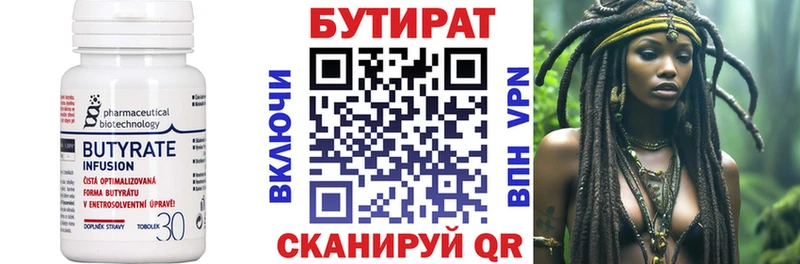 БУТИРАТ 99%  Фролово 