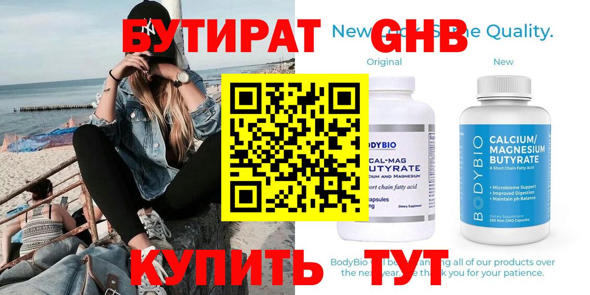 Бутират  Бутират буратино  Вход с VPN  Фролово 