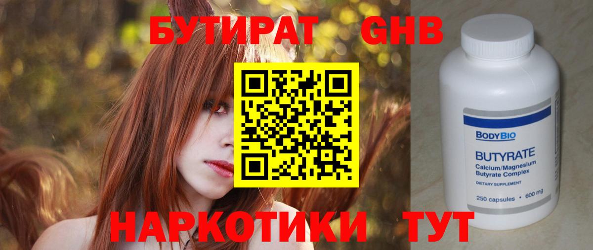 Бутират 99% Фролово