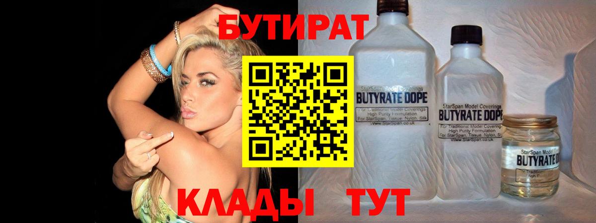 Бутират  Фролово  БУТИРАТ вода 