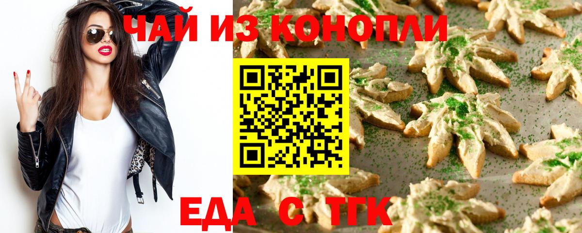 Еда ТГК марихуана  Фролово 