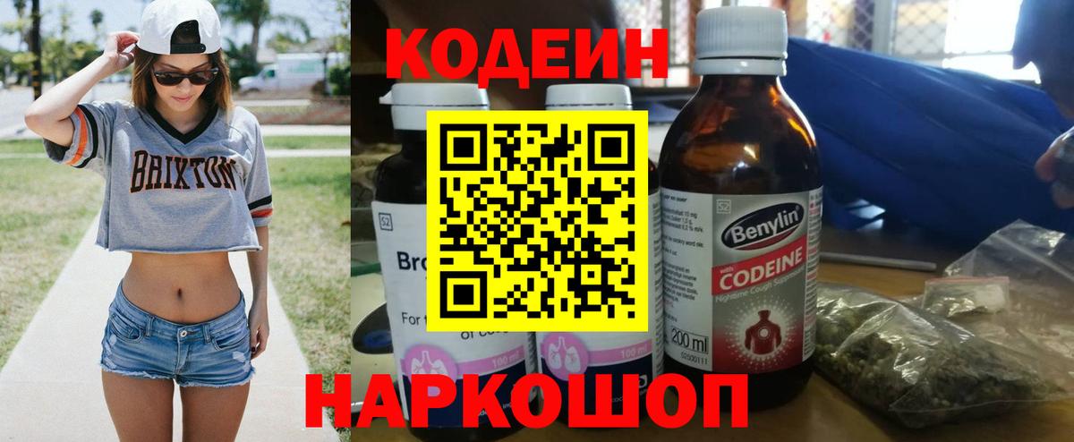 Кодеиновый сироп Lean напиток Lean (лин)  Codein напиток Lean (лин)  Фролово  Вход с VPN 