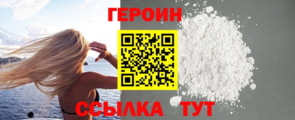 ГЕРОИН Heroin  Фролово 