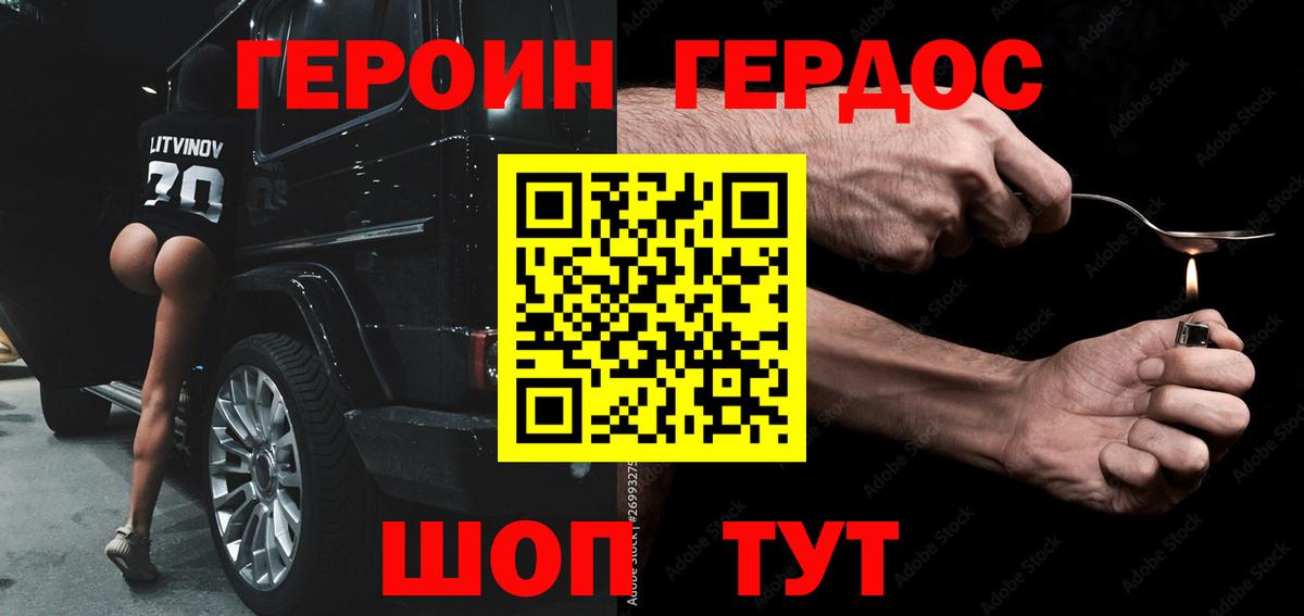 ГЕРОИН герыч Фролово