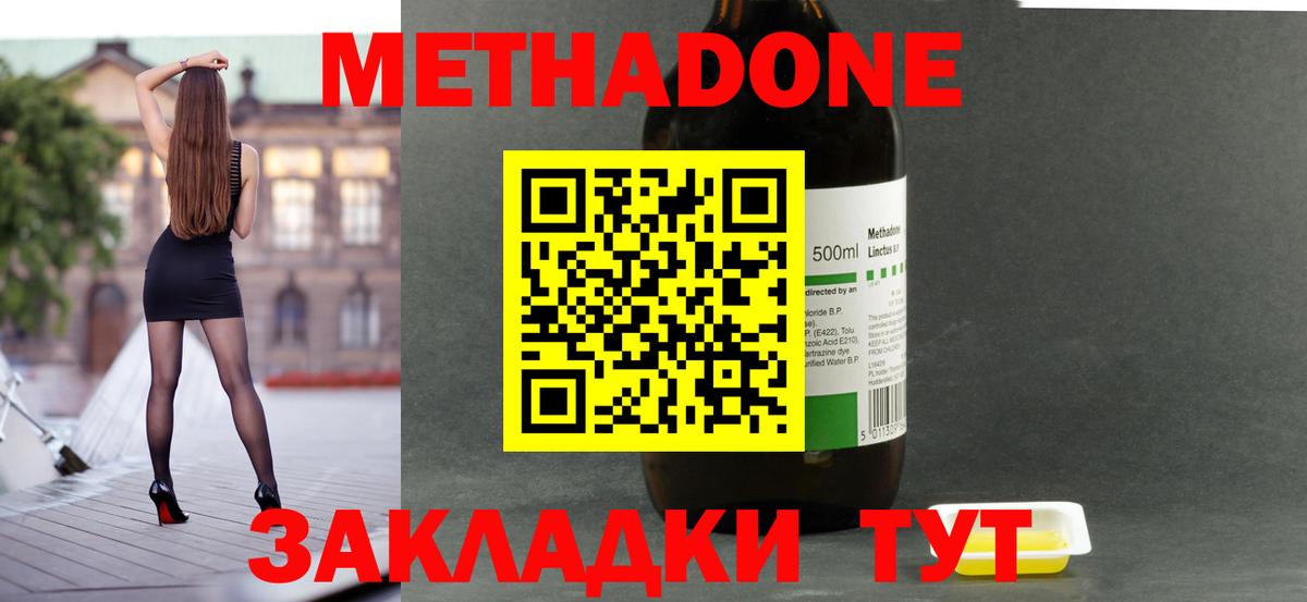 Метадон methadone  Метадон кристалл  Вход с VPN  Фролово 