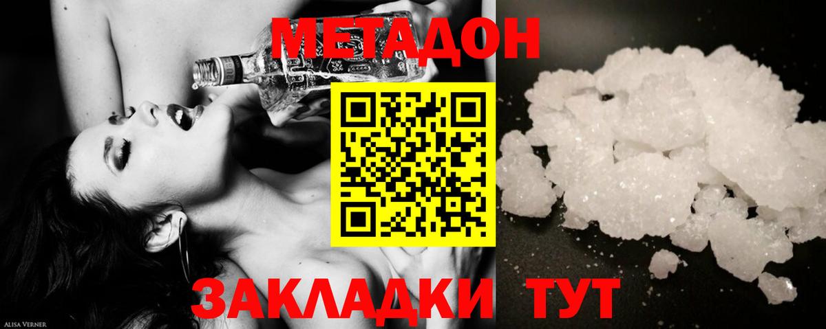МЕТАДОН methadone  Фролово  Метадон белоснежный 