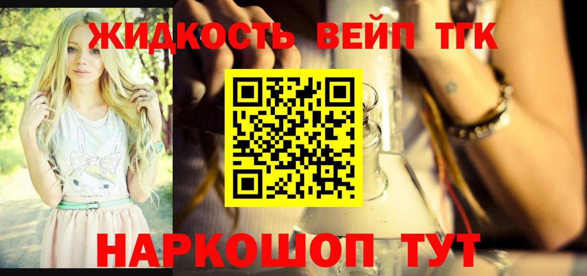 Дистиллят ТГК жижа Фролово